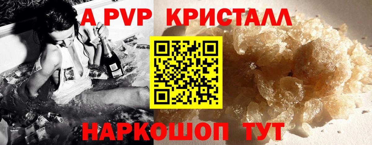 А ПВП Соль Георгиевск