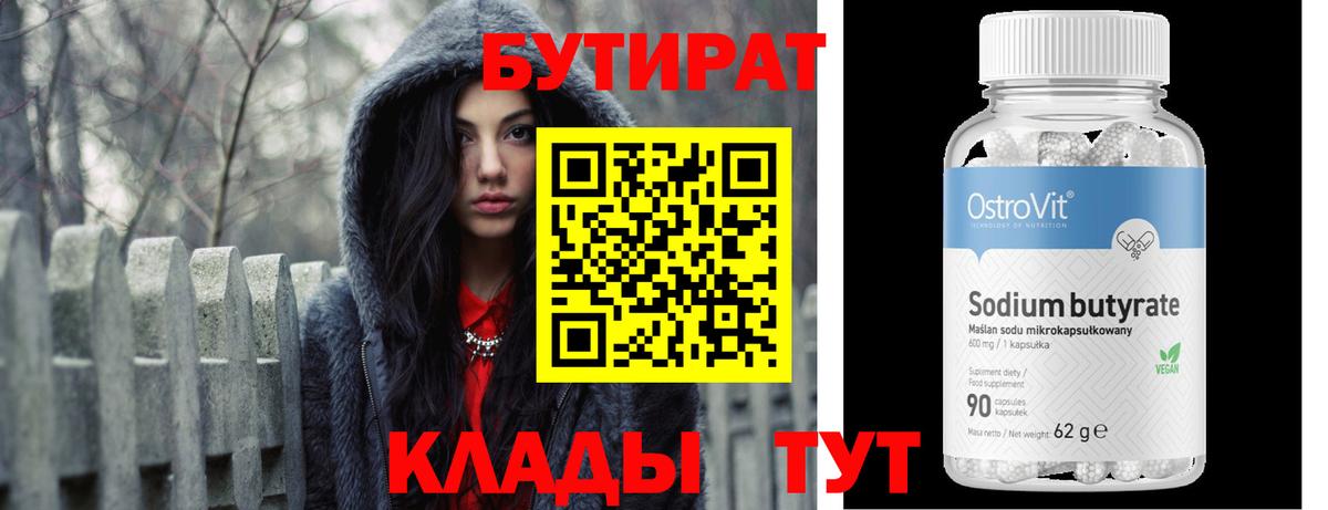 Бутират  БУТИРАТ GHB  Вход с VPN  Георгиевск 