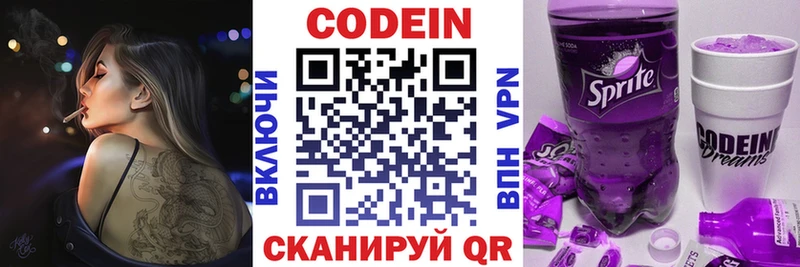 Кодеин напиток Lean (лин)  Георгиевск 