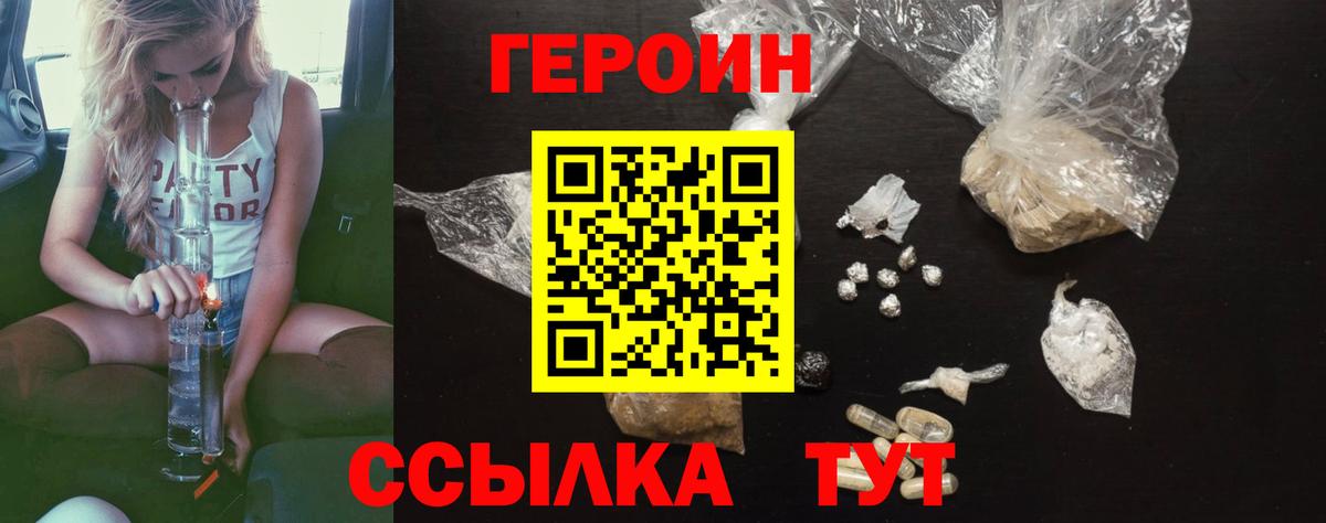 ГЕРОИН хмурый Георгиевск