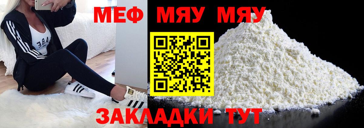 МЕФ 4 MMC  МЯУ-МЯУ  Георгиевск  hydra маркетплейс  Вход с VPN 