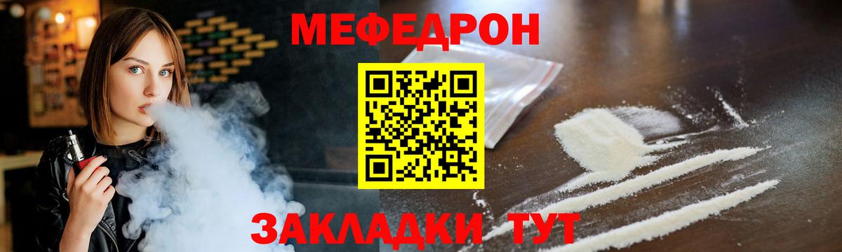 Меф мяу мяу мука Георгиевск