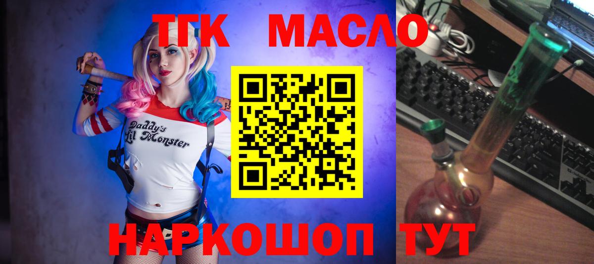 ТГК концентрат  ТГК Wax  Вход с VPN  Георгиевск 